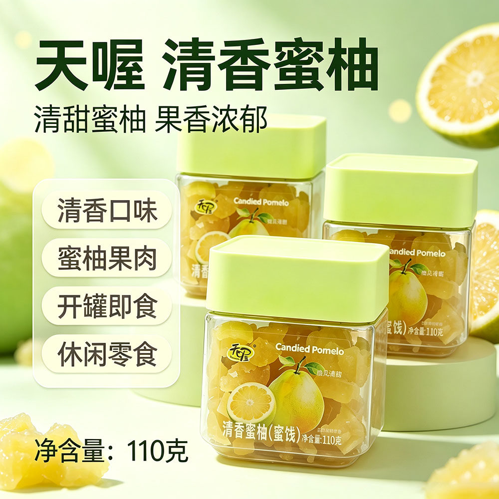 天喔清香蜜柚110g罐装蜜饯零食果脯果干 休闲办公零食配料表干净