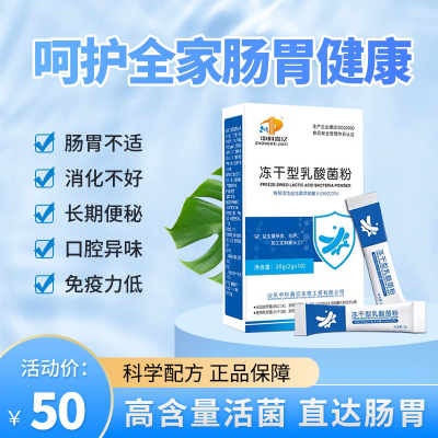 中科嘉亿冻干型乳酸菌活性菌10袋装成人孕妇儿童肠胃益生菌