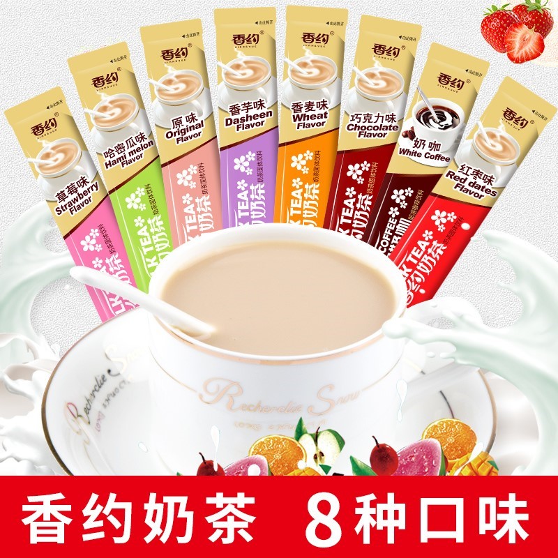 香约奶茶袋装相约条装非香飘飘奶茶小袋装小包混合装2210-60条装