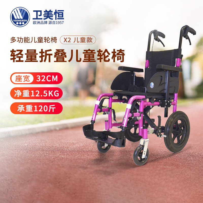 欧洲卫美恒轻便折叠轮椅青少年可上飞机儿童轮椅X2小型便携代步
