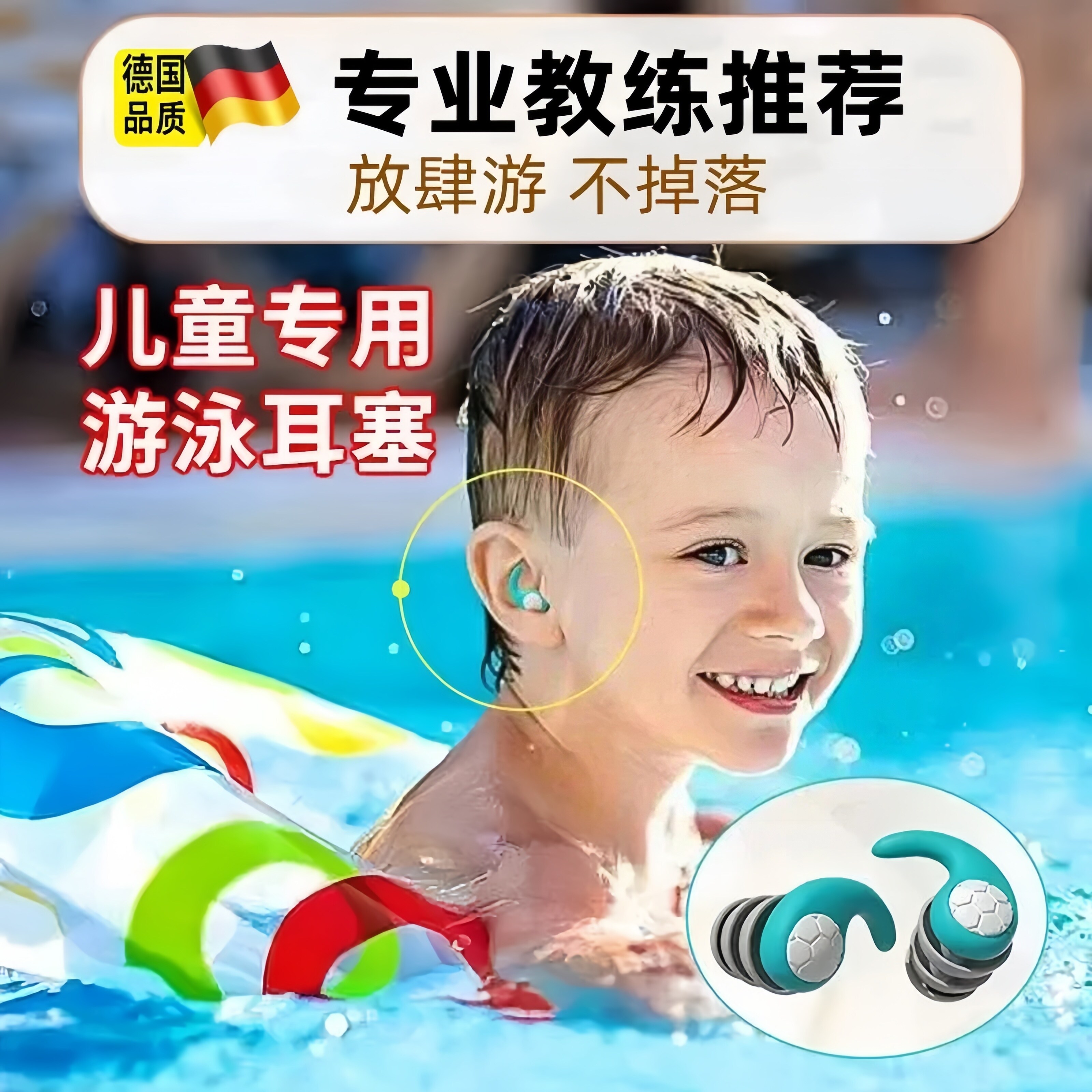 德国儿童专用游泳耳塞防水不隔音