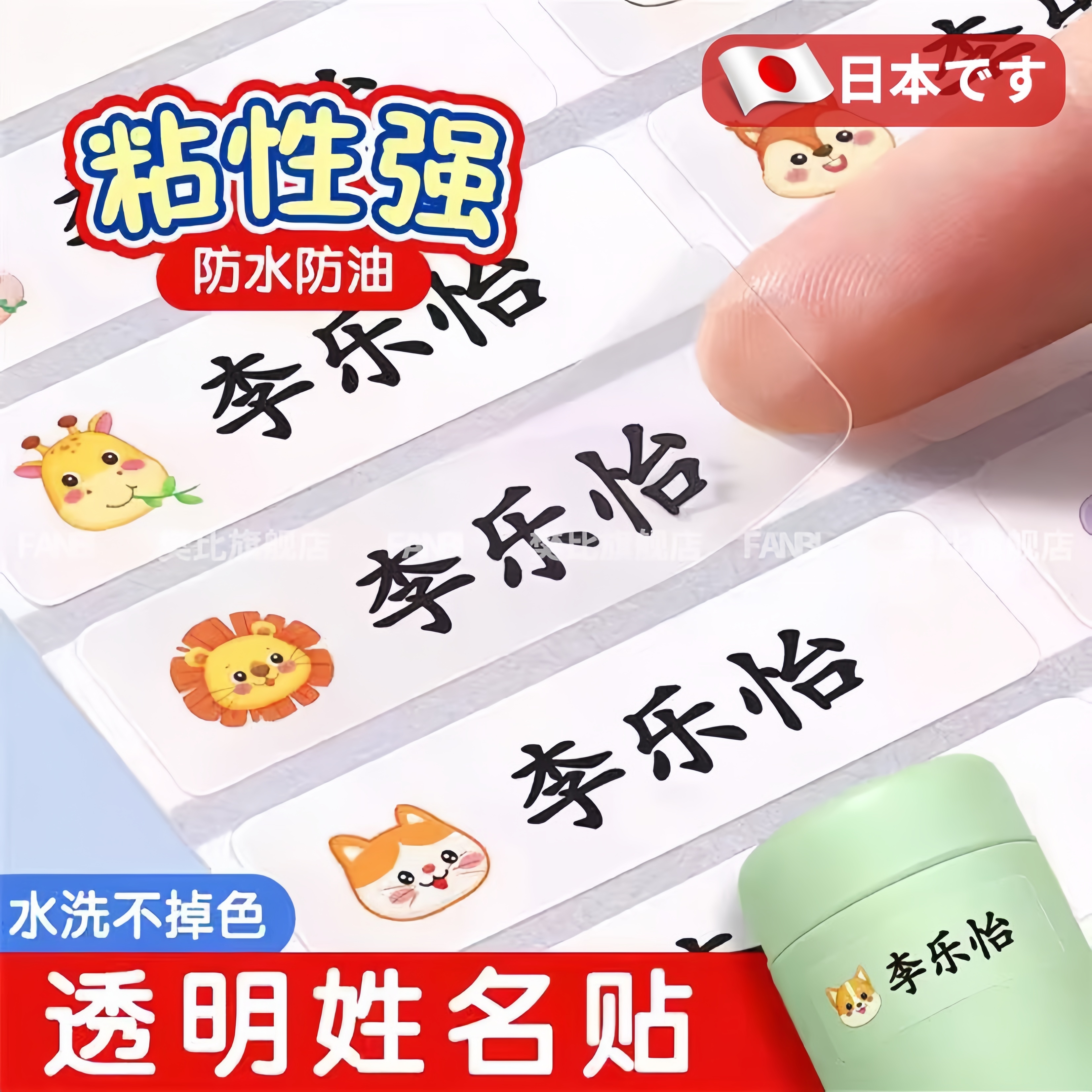 日本防水防油不掉色姓名贴