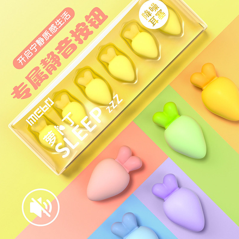 超级隔音萝卜丁防噪音耳塞