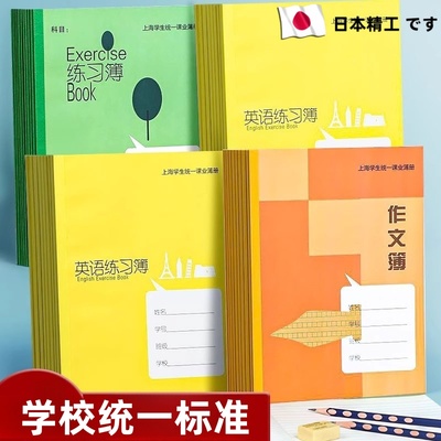 小学生作业本大英语本大号作文本