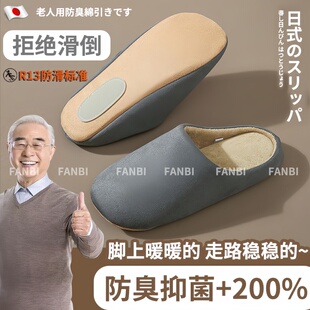 日本棉拖鞋防滑老人防臭厚底男款老年人室内家居2026新款静音冬季