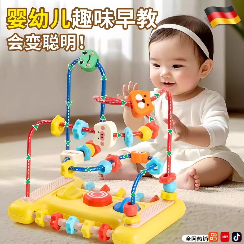 【德国工艺】儿童绕珠益智玩具