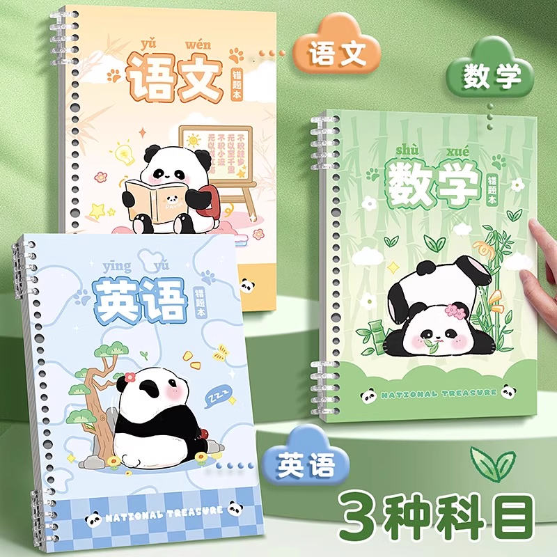 错题本小学生专用活页语文数学英语纠错笔记本一年级二年级四五六年级通用错题本改错神器加厚记错整理本新版