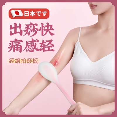 【专业级别】硅胶拍痧板