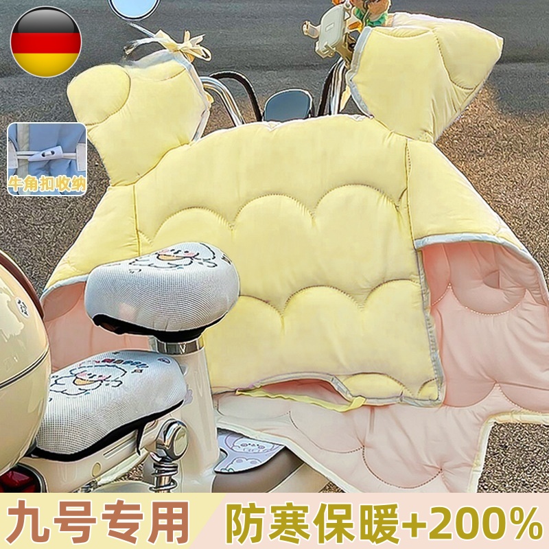 适用九号电动车挡风被冬季加厚