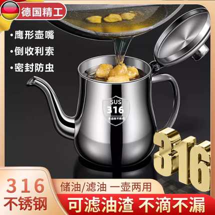 德国不锈钢油壶316食品级加厚家用厨房带过滤网滤油壶防漏储油壶