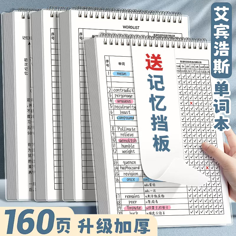 艾宾浩斯英语单词本记忆遗忘曲线小学生考研默写记背神器听写纸学习笔