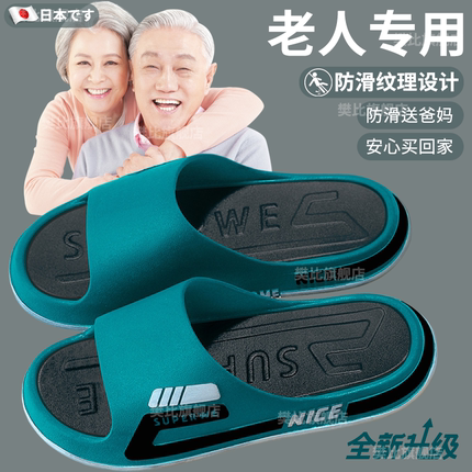 日本精工老人防滑防摔拖鞋浴室洗澡老年人专用室内家居防滑软底男