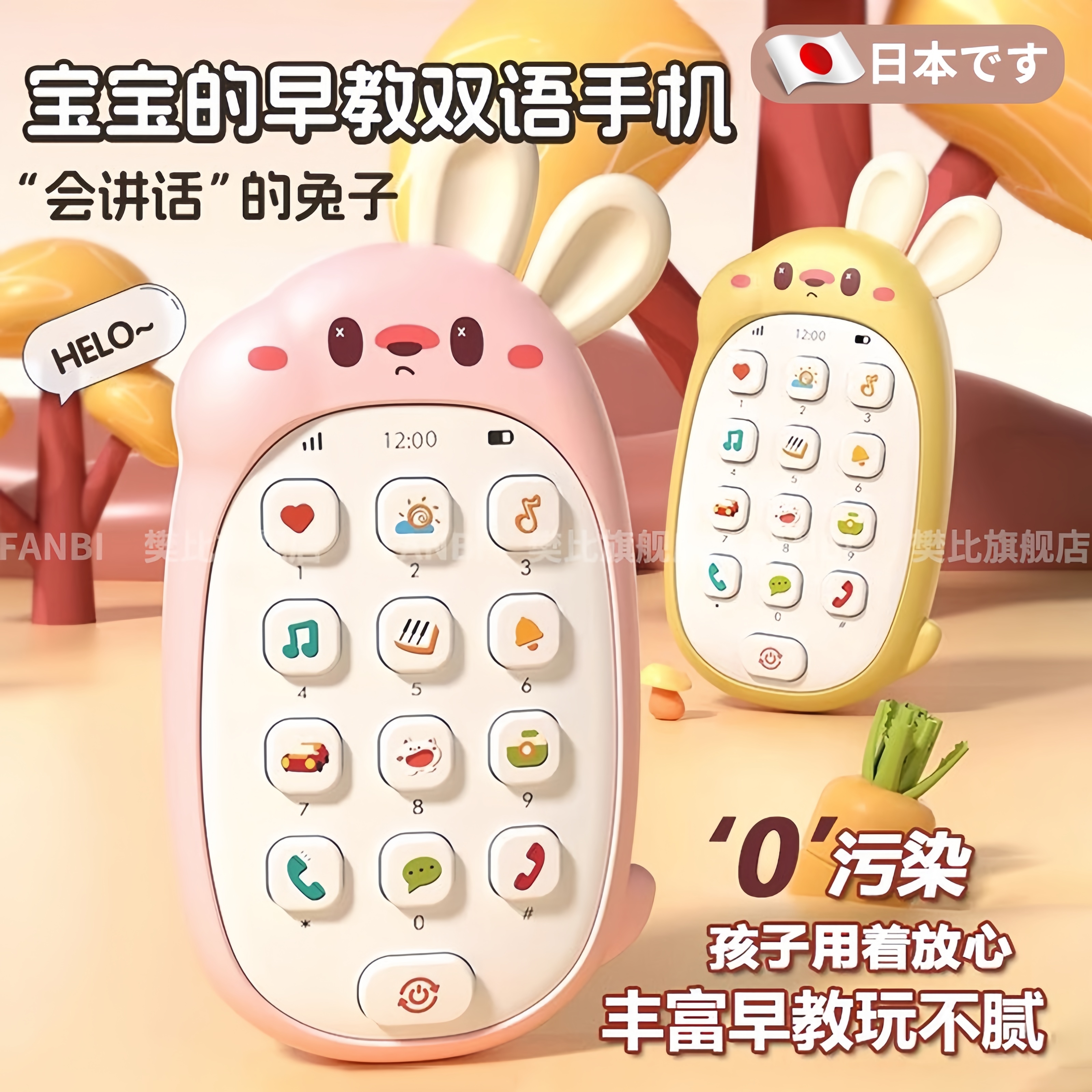 日本手机玩具儿童益智早教可啃咬