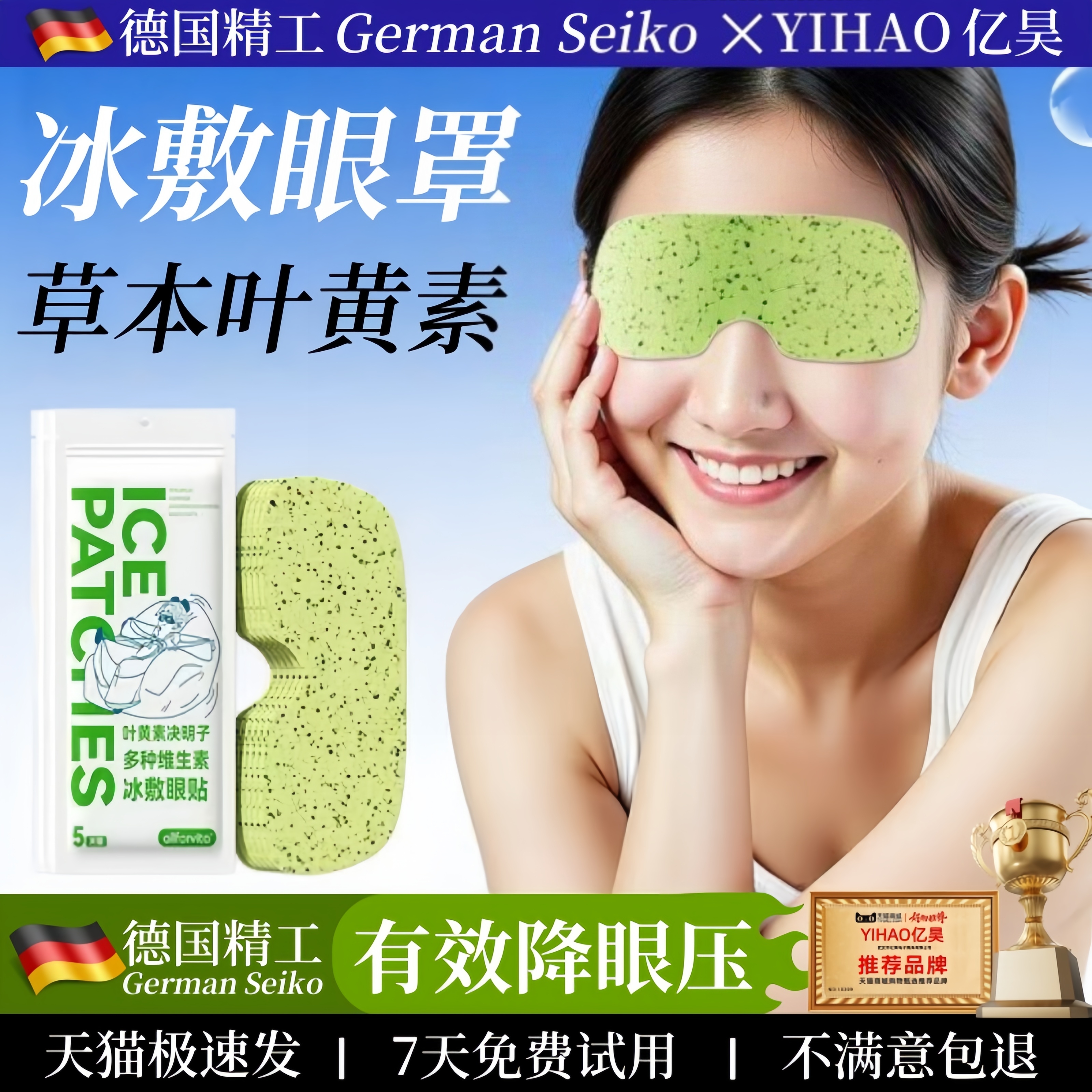 【叶黄素冰敷眼罩】德国精选！