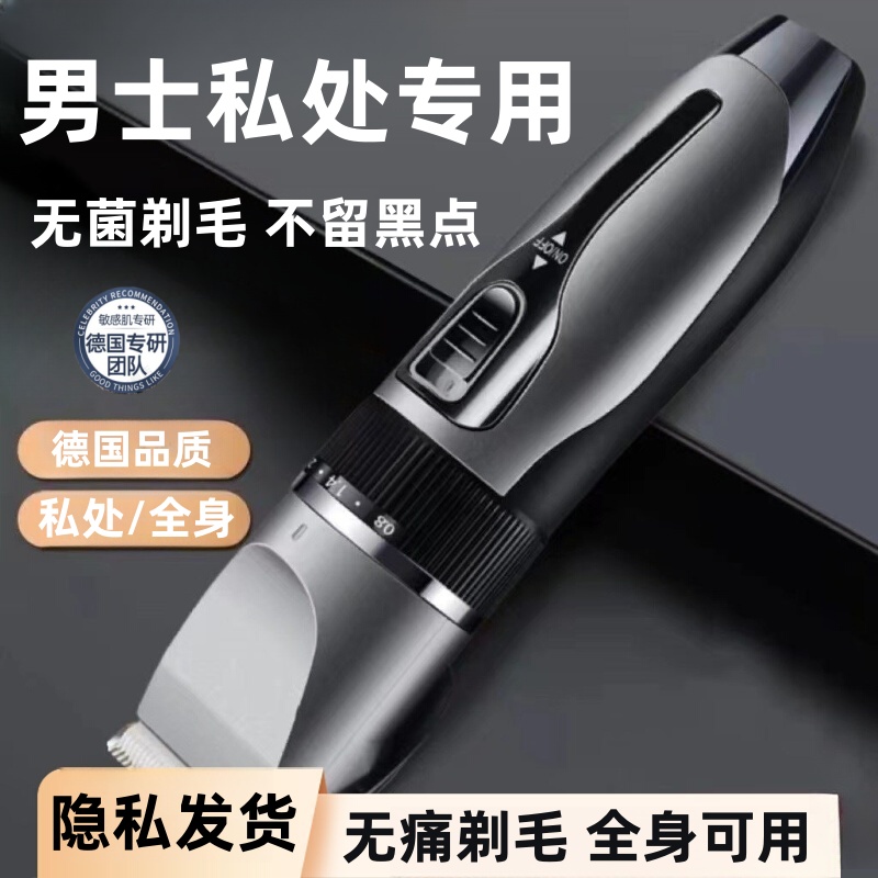 德國剃毛器男士專用全身
