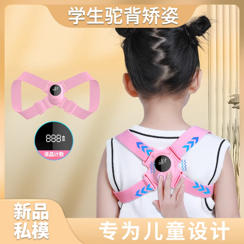 儿童智能驼背矫正器防驼背