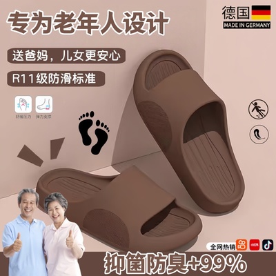 德国浴室防滑拖鞋老年人防摔防臭
