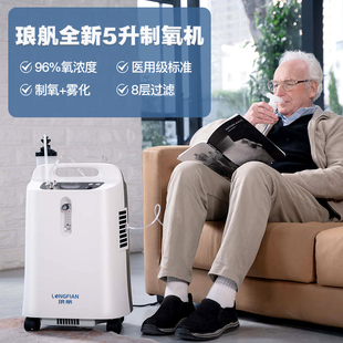 琅舤轻音5L医用级制氧机老人家用吸氧气机带雾化一体搭配呼吸机用