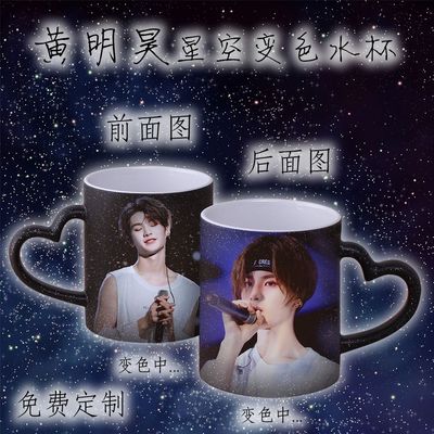 黄明昊变色杯子Justin偶像练习生周边同款陶瓷马克水杯子生日礼物