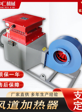 防爆空气风道式电加热器大功率工业热风机烘干粮食棉花加热设备