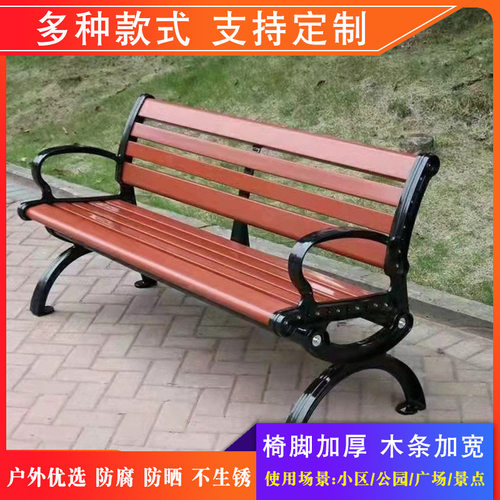 厂家定制防腐木公园长椅铁艺休闲户外长椅塑木铸铝靠背长条座椅