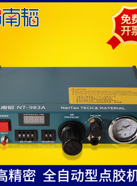 南韬NT-983A全自动点胶机 小型打锡膏机UV胶硅胶手动打胶机滴胶机