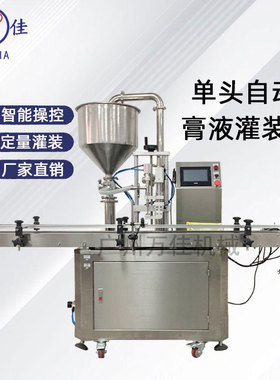 活塞式单头不锈钢灌装填充机洗手液蜂蜜凝胶膏体全自动定量灌装机