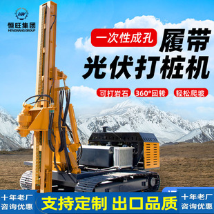 光伏管桩打桩机履带式潜孔螺旋地钉钻机太阳能压桩钻孔打桩一体机