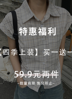 双11大促特惠【买一送一 59.9元两件】换季清仓 现货秒发