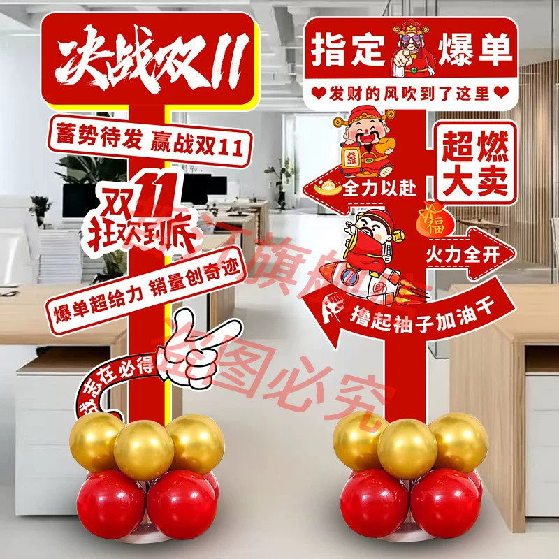 双11KT板装饰气球立柱电商公司办公室年中盛典氛围活动布置迎宾牌