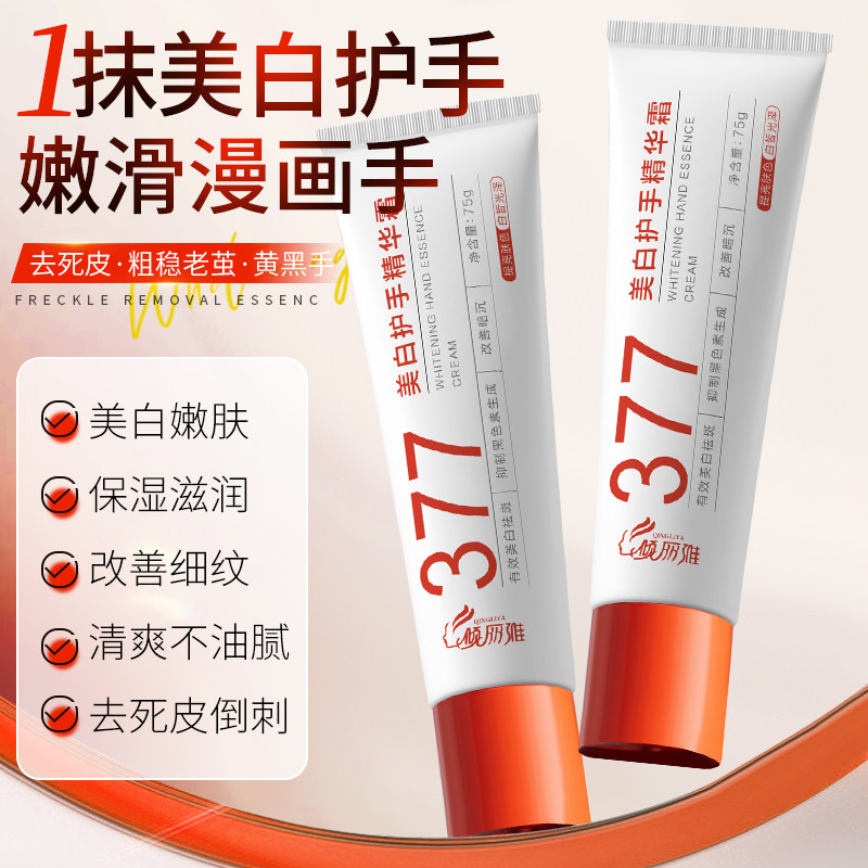 377美白护手霜正品官方旗舰店嫩白滋润保湿补水防干裂女男士专用