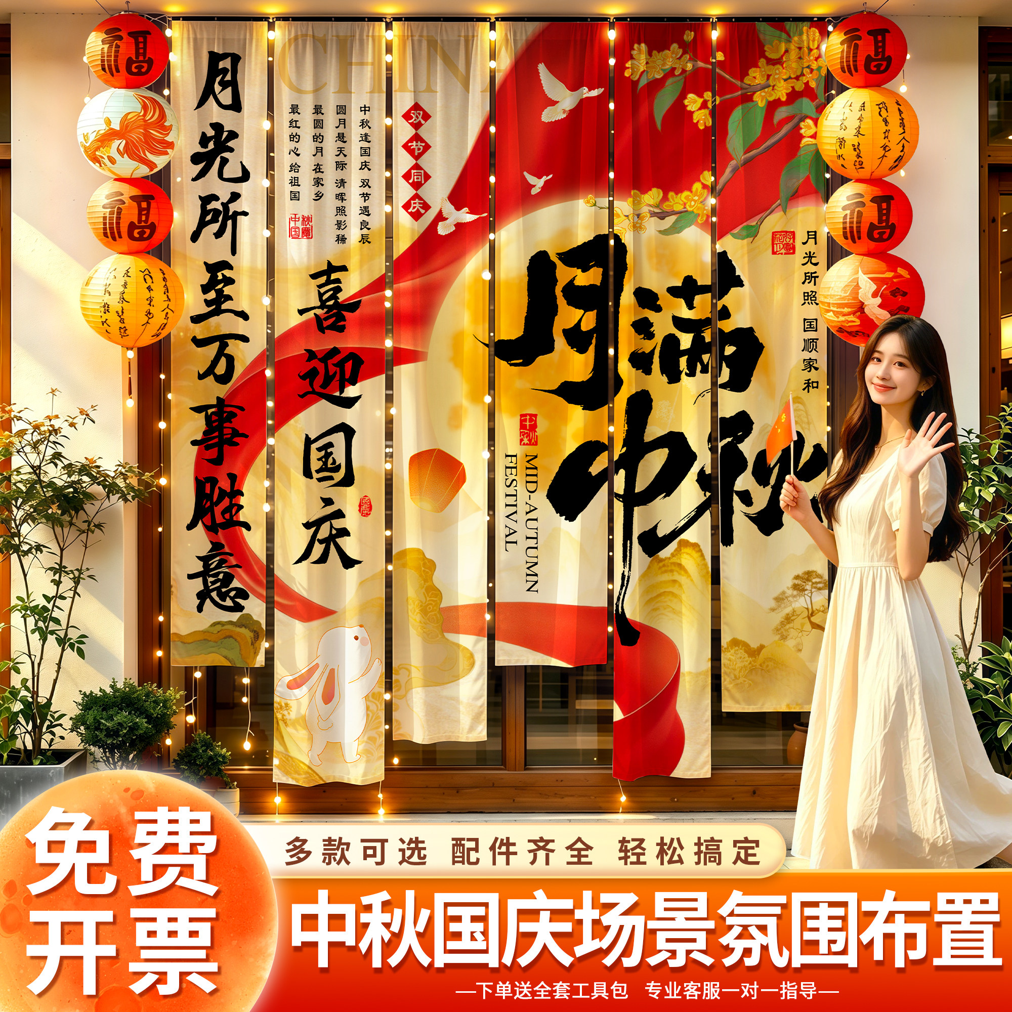 中秋节场景布置条幅背景布挂布国庆节活动商场店铺橱窗氛围感装饰