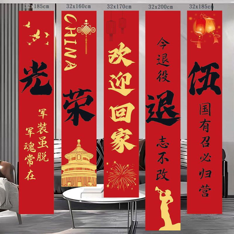 光荣退伍仪式氛围布置欢迎儿子参军退役回家接站横幅卧室背景装饰