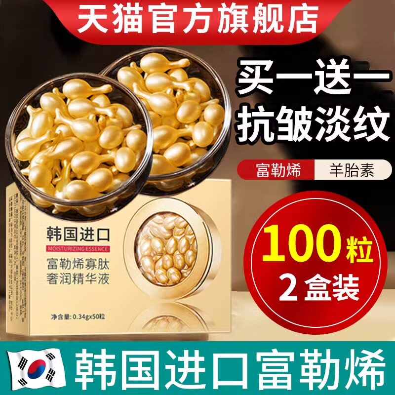 富勒烯胎盘素胶囊精华原液羊胎素小鸡腿精华液官方旗舰店官网正品