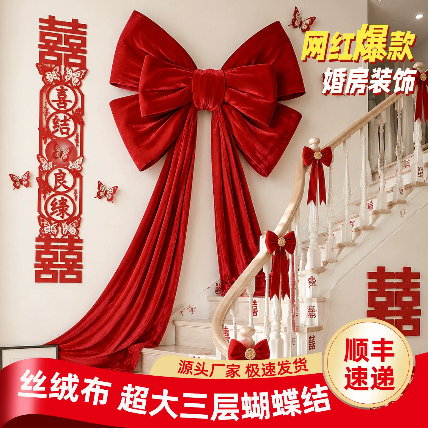 超大成品蝴蝶结中式婚庆背景布置红色丝绒蝴蝶结装饰结婚背景墙
