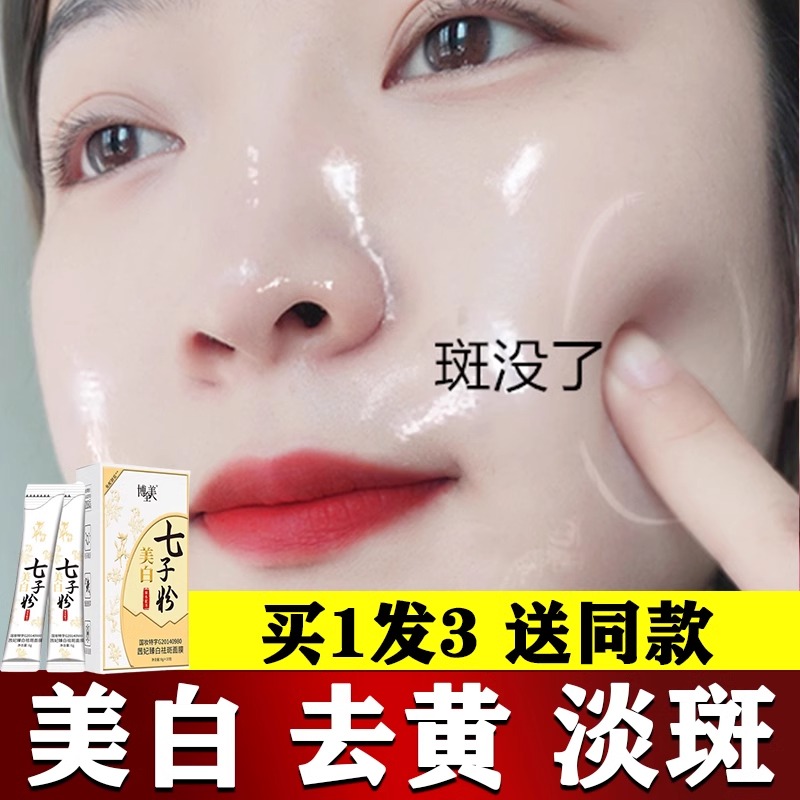 七子粉免洗睡眠面膜补水夜间修复保湿美白去黄官方正品旗舰店正品