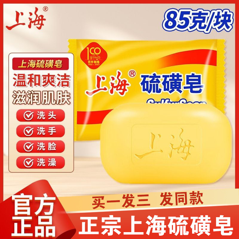 上海硫磺皂正品官方旗舰店老牌国货洗头膏沐浴露三合一洗脸洗面奶