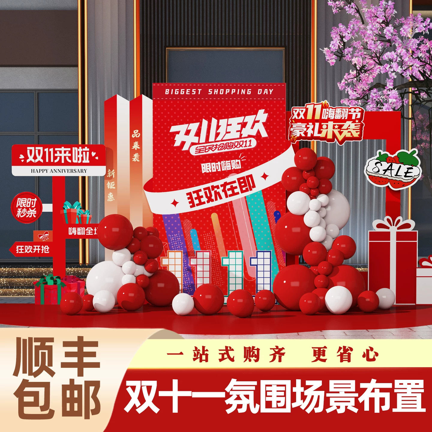 双11直播间双12商场布置场景装饰kt板背景墙氛围气球道具用品会场