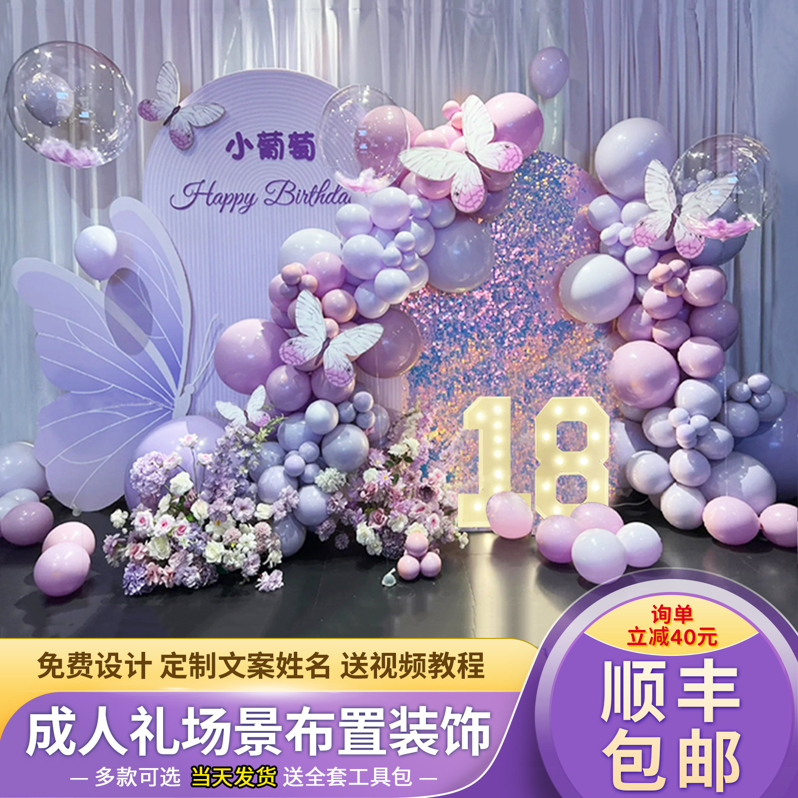 18岁生日场景布置装饰背景墙十八岁成人礼气球派对酒店十周岁kt板