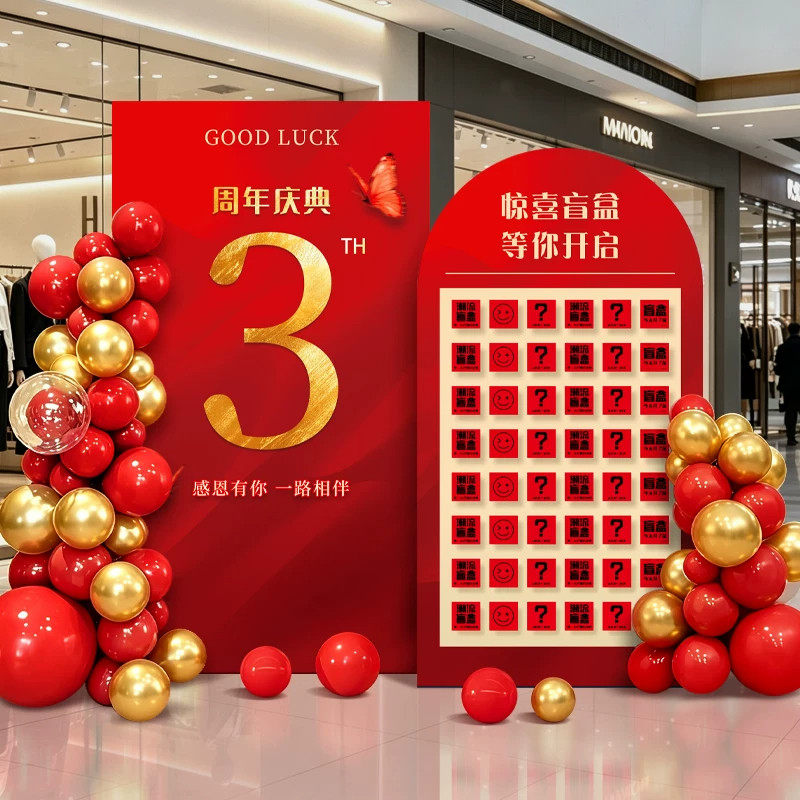 周年庆活动新店开业场景气球氛围布置幸运抽奖红包盲盒墙kt板背景