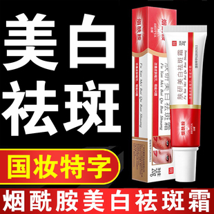 肤研烟酰胺美白祛斑霜官方旗舰店正品肤妍美自黄褐斑雀斑老年斑去