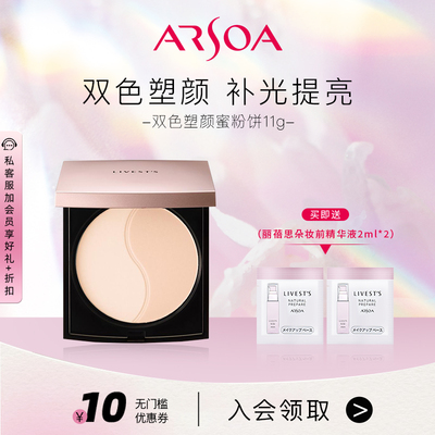 安露莎定妆控油蜜粉饼