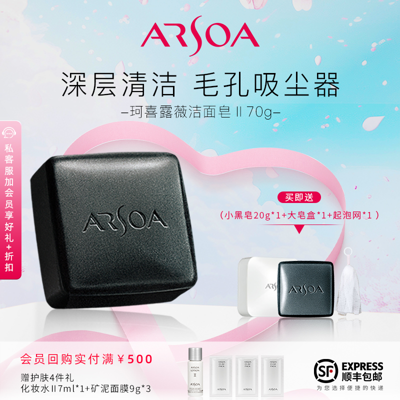 ARSOA/安露莎小黑皂手工洁面皂洗面奶清洁去油温和润泽