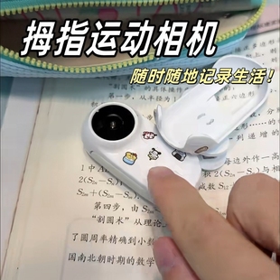 拇指相机运动摄像机磁吸领夹高清户外骑行记录仪高中大学纪念