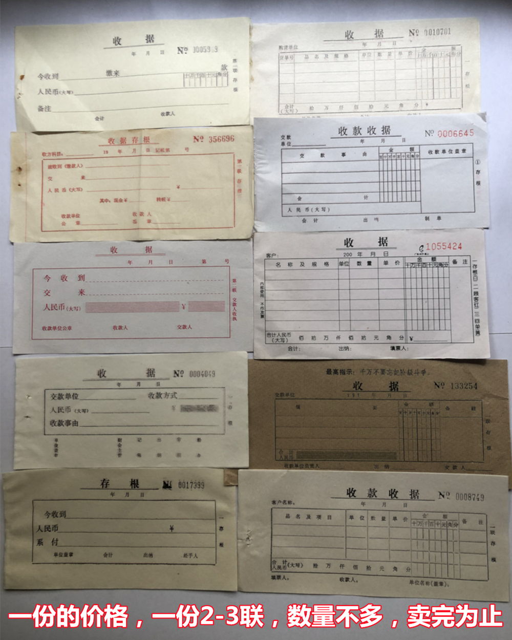 老式二2联三3联收款凭证旧收据纸
