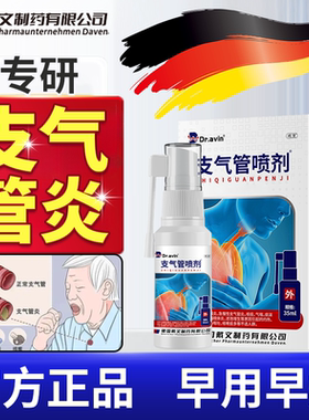 慢性支气管炎药支气管炎止咳清肺化痰药特i用药哮喘喷雾剂WT