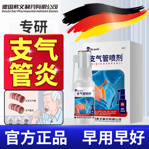 慢性支气管炎药支气管炎止咳清肺化痰药特i用药哮喘喷雾剂WT