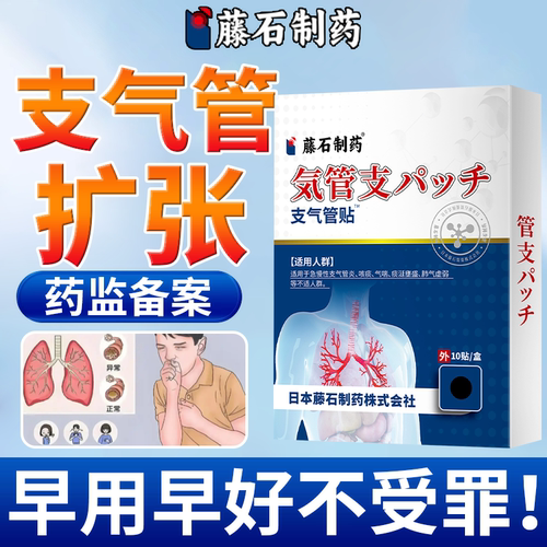 治疗支气管扩张特的效药化痰神器支气管炎反复咳嗽WT