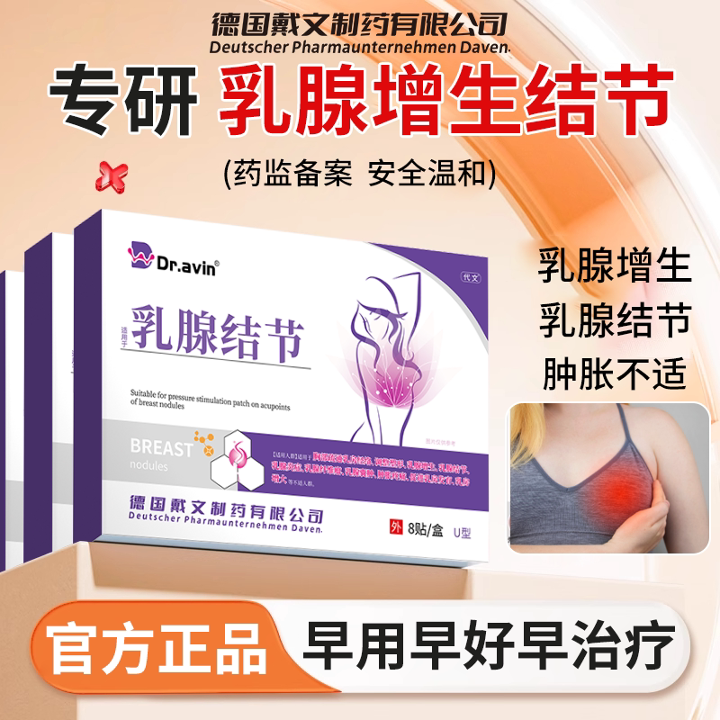 乳腺结节散结贴疏通硬块囊i肿特乳腺增生效结节硬块药房同款WT