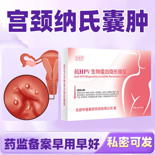宫颈纳氏囊肿药治疗修复宫颈肥大溃烂宫颈炎ZR